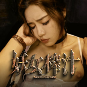 Succubus Kiss